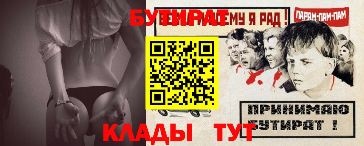 Бутират Butirat Буйнакск
