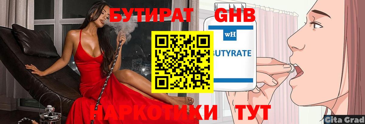Буйнакск  Бутират  Вход с VPN  БУТИРАТ оксибутират 