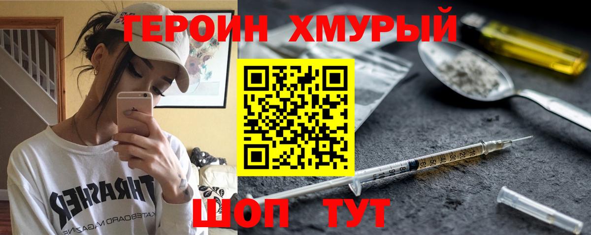 Героин Heroin Буйнакск